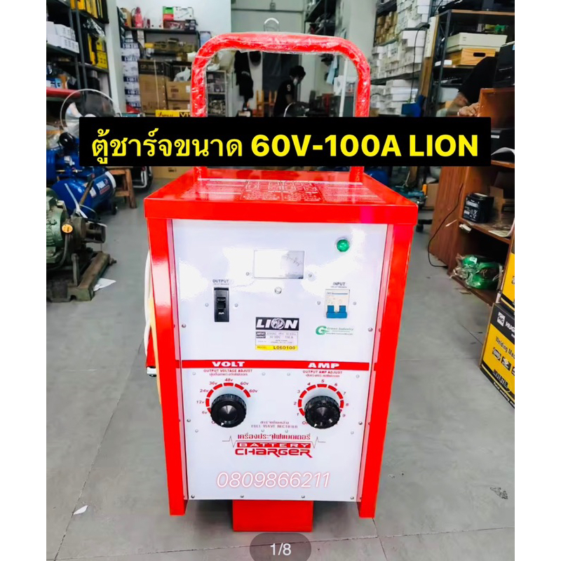 LION เครื่องชาร์จแบตเตอรี่ 60V 100A 60V 60A (ตู้ชาร์จแบบรถเข็น) ใช้ชาร์จแบตเตอรี่ขนาด 6v ,12v , 24v 