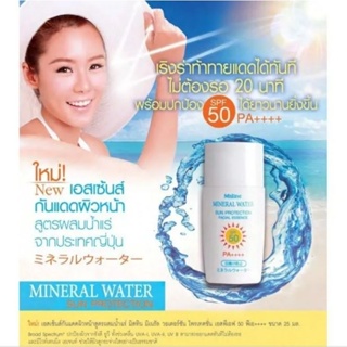 Mistine Mineral Water Sun Protection Facial Essence SPF 50 PA++ มิสทีน เอสเซนลอตใหม่นำเข้าเกาหลีกันน้ำขนาด25มล