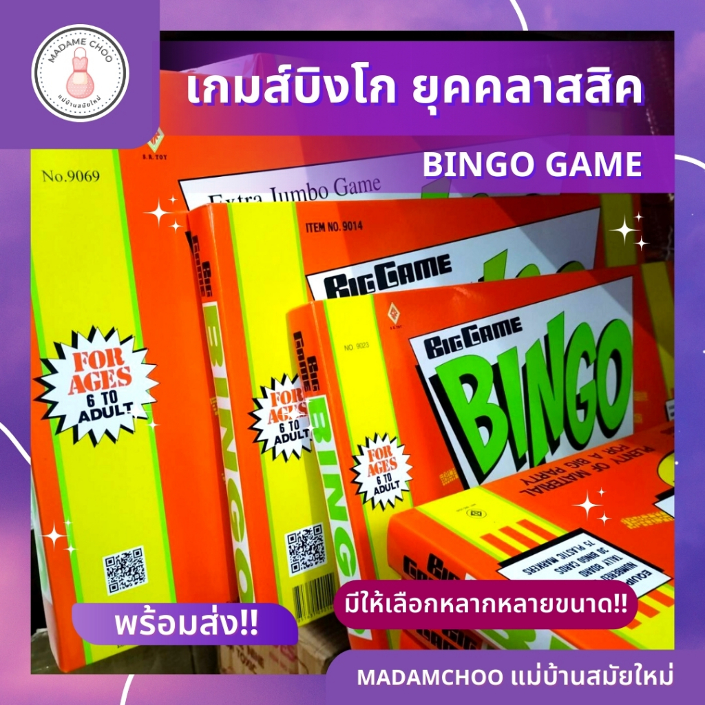 บิงโก เกมส์บิงโก บิงโกกล่องส้ม Bingo game ขนาดเล็ก/กลาง/ใหญ่ เกมส์ครอบครัว ของเล