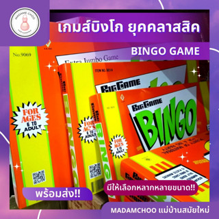 เกมบิงโก #เกมส์ครอบครัว #เกมส์ฝึกทักษะ  #ของเล่นเสริมทักษะ