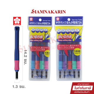 มีดแกะสลัก ซากุระ SAKURA Carving Tool  #EHT-4A #EHT-5Aชุดแกะสลัก 4ชิ้น, 5 ชิ้น