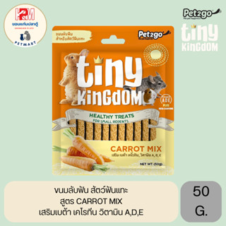 Tiny Kingdom Carrot mix Sticks ขนมลับฟัน สำหรับสัตว์ฟันแทะ ขนาด 50 G.