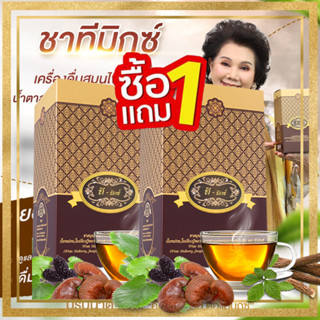 ซื้อ1แถม1 เครื่องดื่มสมุนไพร ทีมิกซ์ (ฟรีแก้วเก็บความร้อน) ชาทีมิกซ์ T Mixes Herbal Tea (1กล่อง10ซอง)2กล่อง