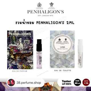 รวมน้ำหอม Penhaligons (เพนฮัลลิกอนส์ )ของแท้ 100% ขนาดพกพา 2ml หัวสเปร์ย พร้อมส่งจัดส่งเร็วมีเก็บเงินปลายทาง 💥🙀