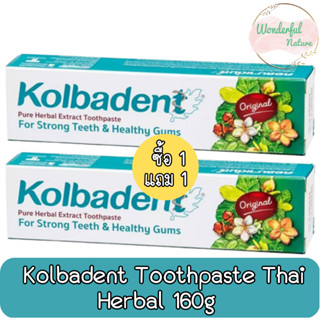 (1แถม1) Kolbadent Toothpaste Thai Herbal 160g คอลบาเด้นท์ ยาสีฟัน 160กรัม