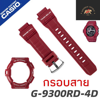 กรอบสายแท้ G-9300RD-4D g9300rd สีแดง