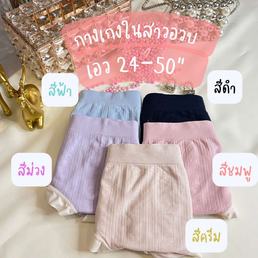 LG 261  กางเกงในไซส์ใหญ่ เอวสูง สีพาสเทลสำหรับสาวอวบ รอบเอว 26-48 นิ้ว Sale ✅✅✅