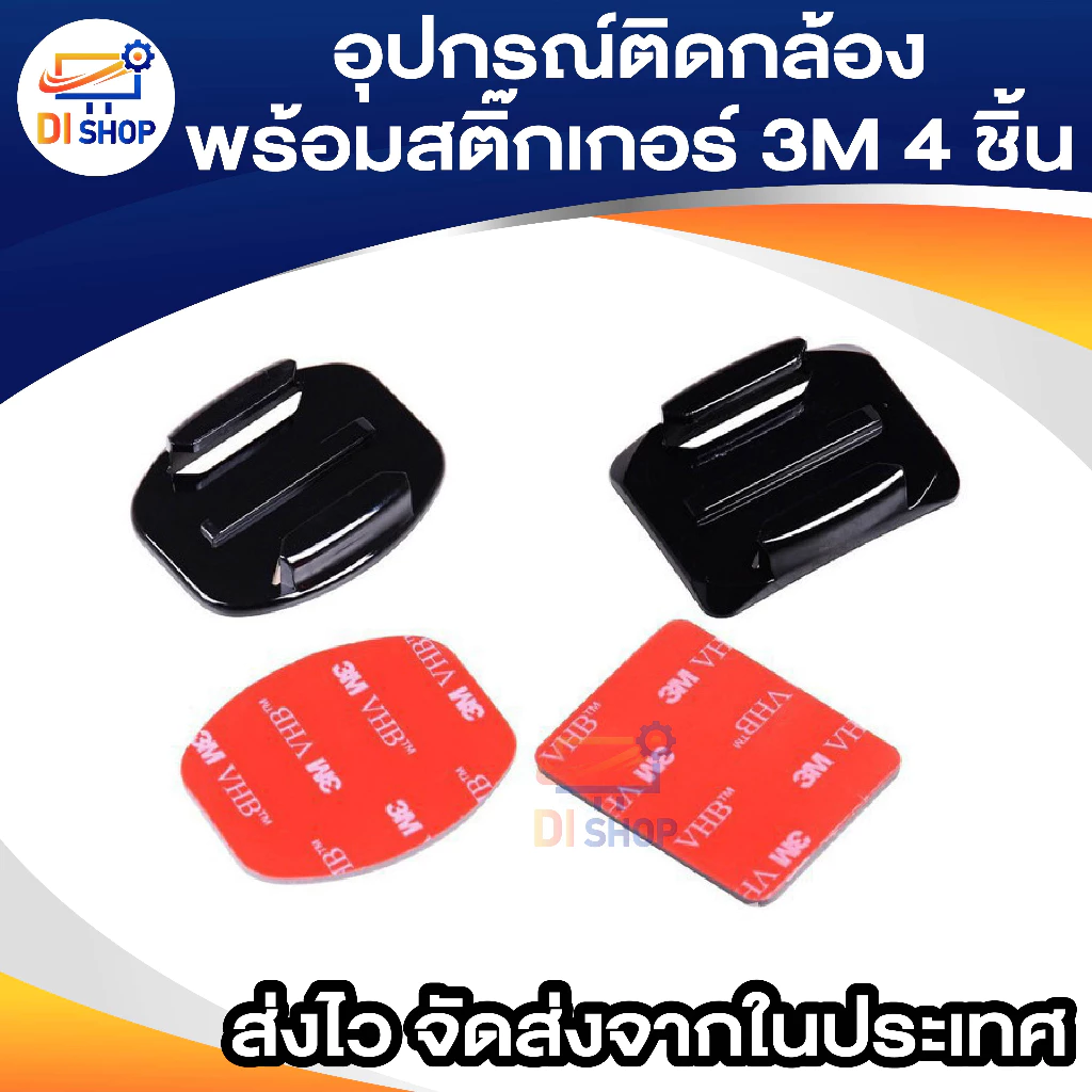 ฐานติดหมวกกันน้อค พร้อมแผ่นกาว 3M ยึดหมวกกับกล้องแอคชั่น thumbnail 6