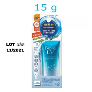 ( lotผลิต 12/2021) เจลกันแดดบิโอเร Biore UV Aqua Rich Watery Essence SPF50+ PA++++ 15g