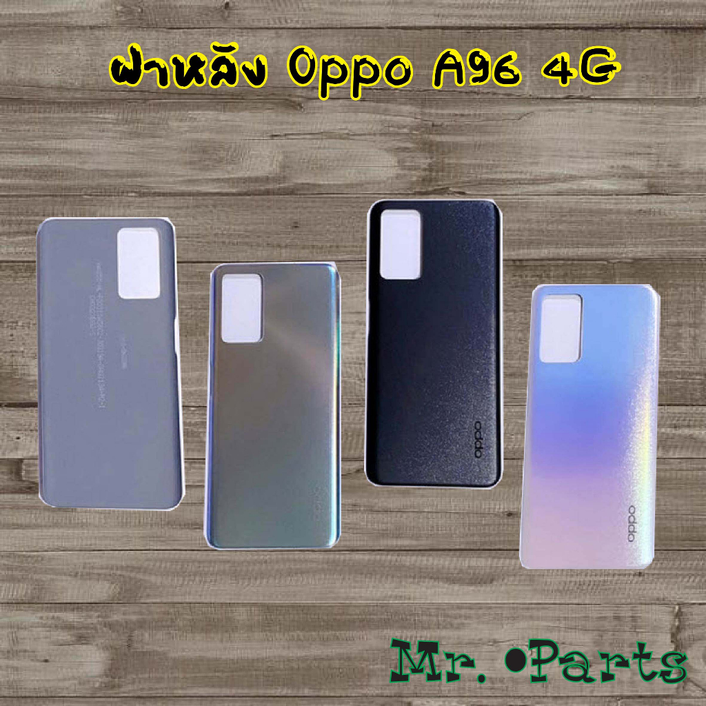 ฝาหลัง Oppo A96 4G,A96 5G,A97