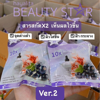 ครีมดาวม่วง Ver.2  hayalita 10g