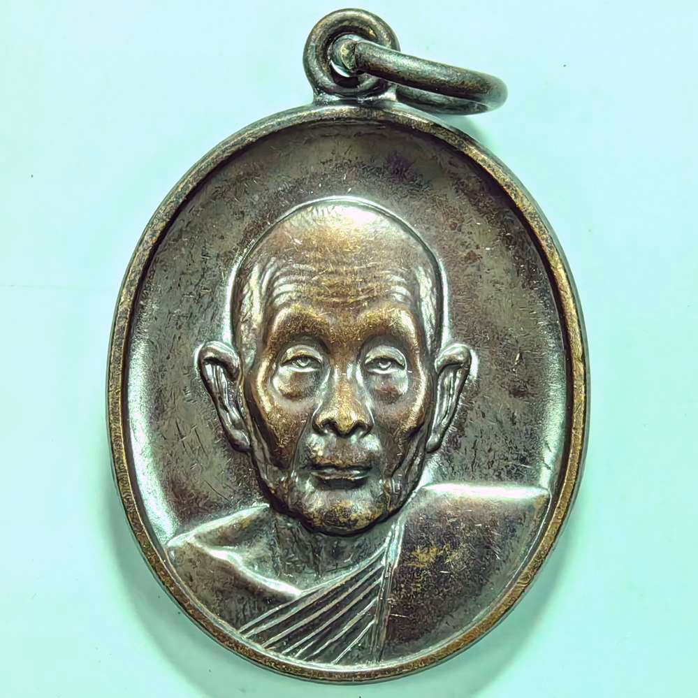 เหรียญหลวงปู่ดุลย์ วัดบูรพาราม จ.สุรินทร์ ปี 2547 เนื้อทองแดง