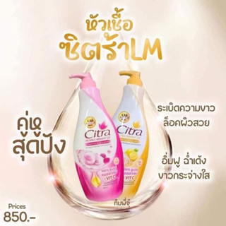 หัวเชื้อซิตร้าLM หัวเชื้อCitra LM Extra White มี2สูตร