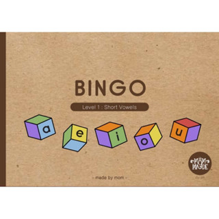 ^NANMEEBOOKS หนังสือ Mom Made สมุดเกม Bingo - LEVEL 1: short Vowels – บิงโกสระเสียงสั้น (พิสินี)