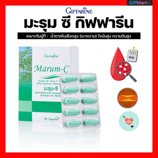 อาหารเสริมลดเบาหวาน มะรุม-ซี-กิฟฟารีน ลดน้ำตาลในเลือด ความดันสูง มะรุมสกัด มะรุมกิฟฟารีน อาหารเสริมสมุนไพร  MARUM-C