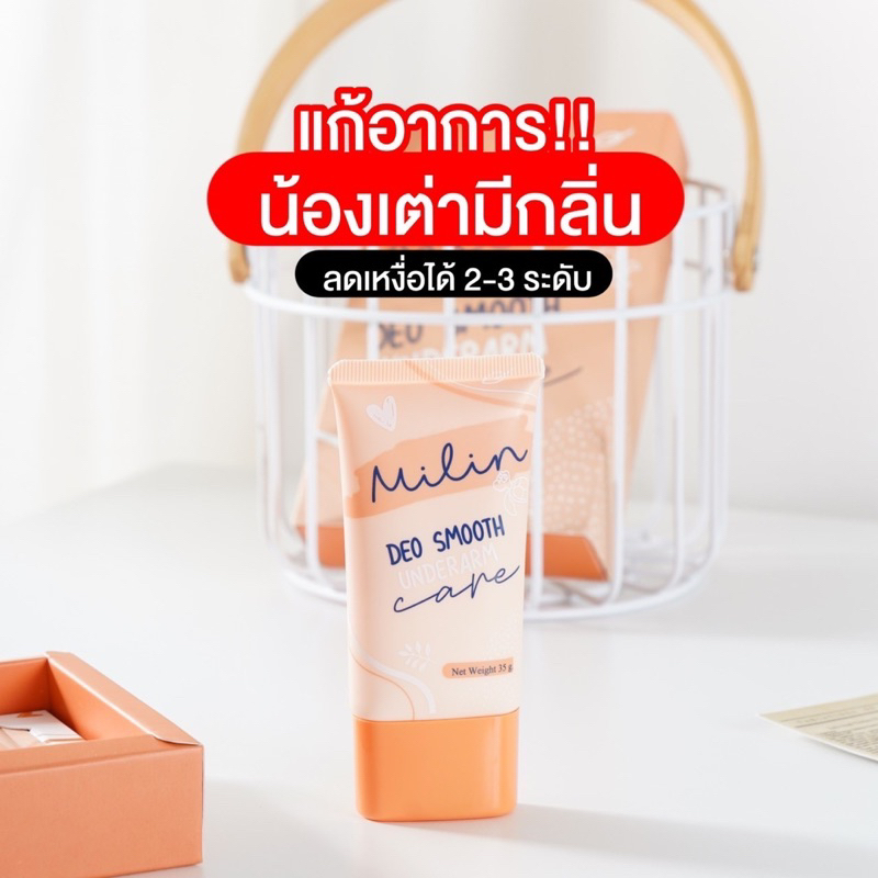 ส่งฟรี‼️*ของแท้* มิลิน Milin ครีมทารักแร้ระงับกลิ่นกาย เต่าเหยียบโลก ใช้แทนโรลออน แห้งไวไม่เหนอะหนะ 