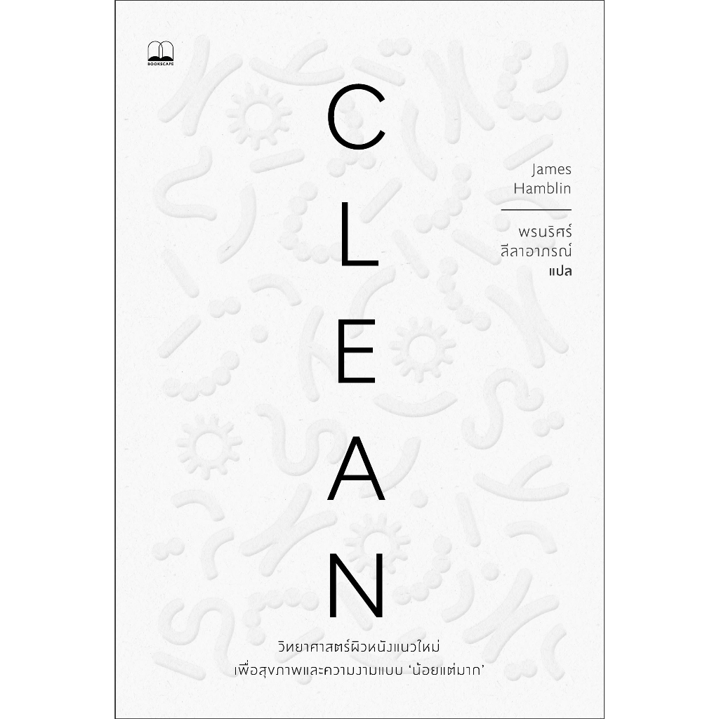 Clean: วิทยาศาสตร์ผิวหนังแนวใหม่ เพื่อสุขภาพและความงามแบบน้อยแต่มาก Bookscape
