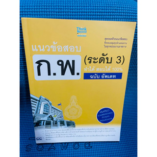 แนวข้อสอบกพระดับ 3 ทำได้สอบได้ 100% ฉบับอัพเดท