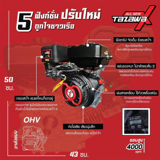 ALL NEW TAZAWA X เครื่องยนต์เบนซิน ทาซาว่า 18แรงม้า กุญแจสตาร์ท เครื่องอเนกประสงค์เบนซิน
