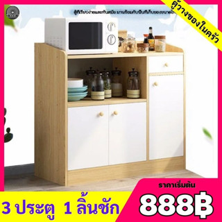 (888฿)ตู้วางของในห้องครัว  ดีไซด์ทันสมัย ตู้วางไมโครเวฟ ช่วยประหยัดพื้นที่  ตู้เก็บของอเนกประสงค์