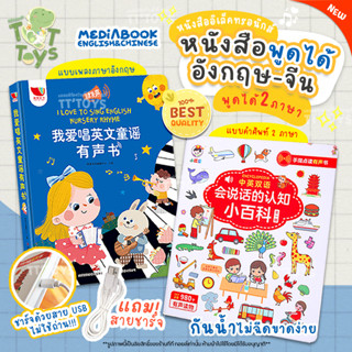 TTTOYS📚หนังสือพูดได้ หนังสือมีเสียง อังกฤษจีน หนังสือพูดได้ 2 ภาษา สมุดเสียง หนังสือคำศัพท์ หนังสือ E-Book