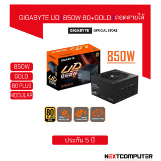 GIGABYTE UD850W GOLD ถอดสายได้ ประกัน 5ปี รองรับยัน RTX3090