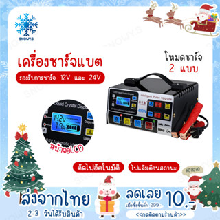 เครื่องชาร์จอัจฉริยะและซ่อมแบตเตอรี่รถยนต์ เครื่องชาร์จแบตเตอรี่รถยนต์ 500A เครื่องชาร์จ 24V 12V ตัวชาร์จแบตเตอรี่