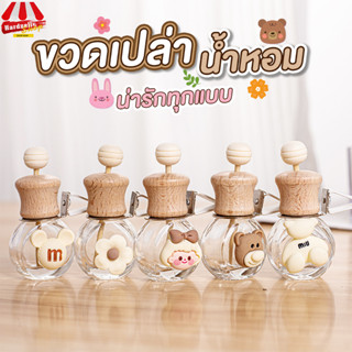 Rareitem ขวดเปล่าน้ำหอม แบบคลิปหนีบช่องแอร์ 10 มล. สําหรับรถยนต์ ขวดเปล่า ขวดน้ำหอม สินค้าพร้อมส่งจากไทย
