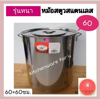 หม้อสตูว์ หม้อสแตนเลส  หม้อสแตนเลสทรงสูง อย่างหนา ขนาดใหญ่ เบอร์ 60