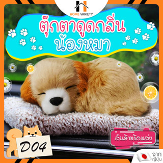 ตุ๊กตาดับกลิ่น ตุ๊กตาดูดกลิ่น ตุ๊กตาดับกลิ่นในบ้าน ในตู้เสื้อผ้า หมา แมว ถุงปรับอากาศ ถุงดับกลิ่น ถุงหอมในรถ ตุ๊กตาหอม