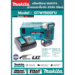 บล็อกไร้สาย MAKITA DTW190SF1J ของแท้100%  (มีพร้อม เครื่องมีแบตและที่ชาร์จ)