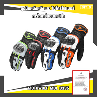 MOTOWOLF MDL 0335 ถุงมือหนังหนังแกะ ไมโครไฟเบอร์ การ์ดคาร์บอนเคฟล่า สำหรับขับขี่รถมอเตอร์ไซค์