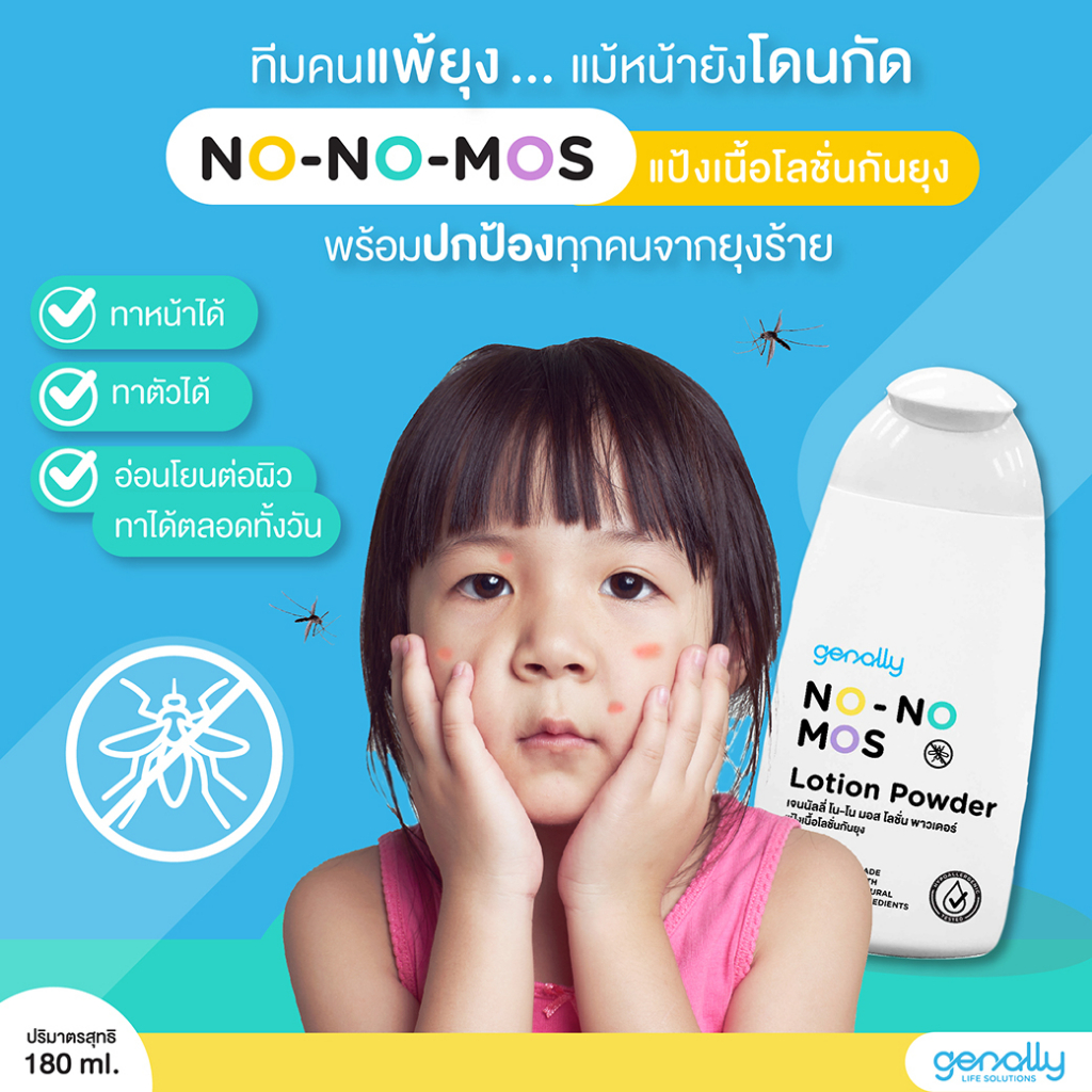 แป้งโลชั่นกันยุง Genally No-No Mos ขนาด 80ml & 180 ml