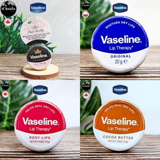 [Vaseline] Lip Therapy 17g or 20g วาสลีน ลิปเทอราพี ลิปบาล์มบำรุงริมฝีปาก บำรุงริมฝีปากที่แห้งแตกให้มีสุขภาพดี