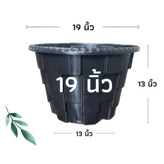 กระถางแอร์พอต 19นิ้ว Air Pot กระถางมีรู กระถางเร่งราก กระถางปลูกต้นไม้ กระถางปลูกกัญ สีดำ พลาสติกเกรดA