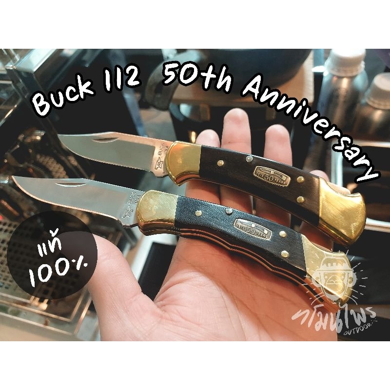 มีดBuck รุ่น 112 50th Anniversary (ของแท้100%)