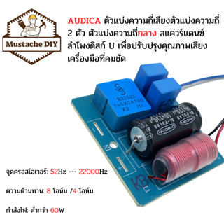 ครอสโอเวอร์เสียงแหลมเบส 2-Way: Audiophile Quality 1 ชิ้น