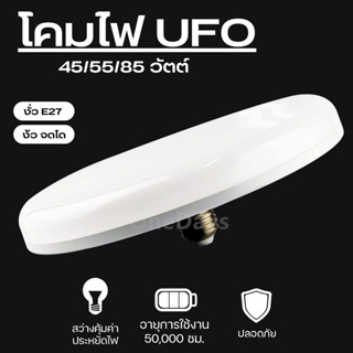 หลอดไฟ LED แสงสีเดไลท์ หลอดไฟแสงขาว หลอดไฟUFO ไม่กินไฟ ถนอมสายตาใช้ได้ทุกสถานที่เรียบง่ายไม่มีกระพริบติดตั้งง่าย