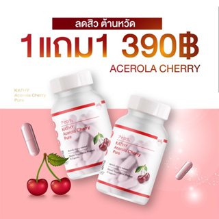 ส่งฟรี🍒Acerola cherry ( 15 เม็ด )✅ของแท้ 💯% ตัวดังติ๊กต๊อก✅  🍒 แก้ผิวคล้ำให้ขาวง่าย ลดสิว 👉🏻 เข้มข้นกว่า VitC 30 เท่า