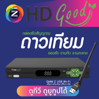 กล่องทีวีอินเตอร์เน็ตและดาวเทียม GMM Z HD GOOD (ช่องพรีเมี่ยม) Gold Package