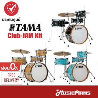 Tama Club-JAM Kit กลองชุด Tama Club-Jam LJK48H4 กลอง Tama กลองชุดแบบพกพา Music Arms