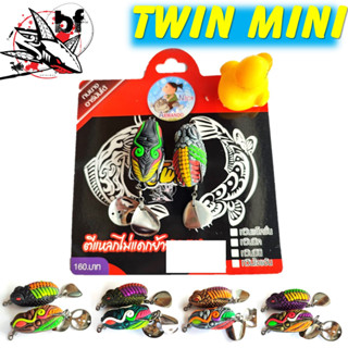 กบยาง ทวิน มินิ Twin Mini by Nick armando นิ๊ก อาร์มันโด้ bpo  นน. 7กรัม 1แพ็ค2ตัว ลายม้วน ทวินมินิ 3.5ซม.