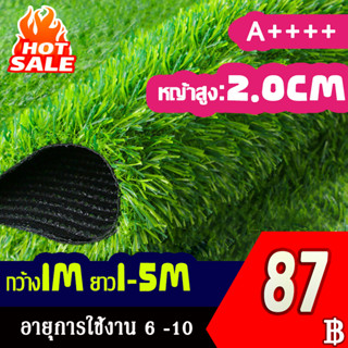 🥇🥇🥇หญ้าเทียม กว้าง1M ยาว1M-5M  หญ้าสูง/หนา2.0cm หญ้าเทียมเกรดเอ สำหรับตกแต่งสวน ตกแต่งบ้าน หญ้าปูพื้น