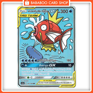 คอยคิง &amp; เวลโอ GX SR AA Full Art Card  การ์ดโปเกมอน ภาษาไทย  Pokemon Card Thai Thailand ของแท้ GX