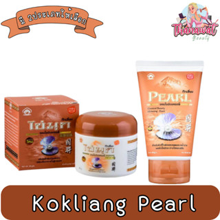 Kokliang Pearl Cream 30g / Foam 100g ก๊กเลี้ยง ครีมไข่มุก 30กรัม / โฟม 100กรัม