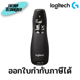 พอยท์เตอร์ LOGITECH Wireless Presenter R400 - FE Pointer ประกันศูนย์ เช็คสินค้าก่อนสั่งซื้อ