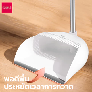 Deli ไม้กวาด ไม้กวาดพลาสติก ชุดไม้กวาด มีแปรงในตัวพร้อมที่ตักขยะ ที่โกย Broom and dustpan set