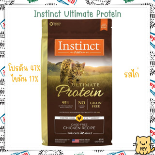 Instinct Ultimate Protein Grain-Free Cage-Free Chicken 4.5KG BBF 03/JAN/2024