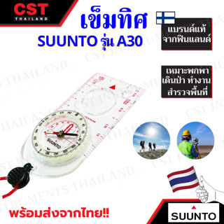 เข็มทิศ Compass ยี่ห้อ SUUNTO รุ่น A30 เข็มทิศสำรวจ,งานก่อสร้าง,เดินป่า