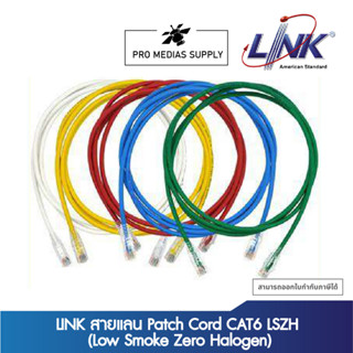 [ใหม่ล่าสุด] LINK สายแลน Patch Cord CAT6 LSZH (Low Smoke Zero Halogen)